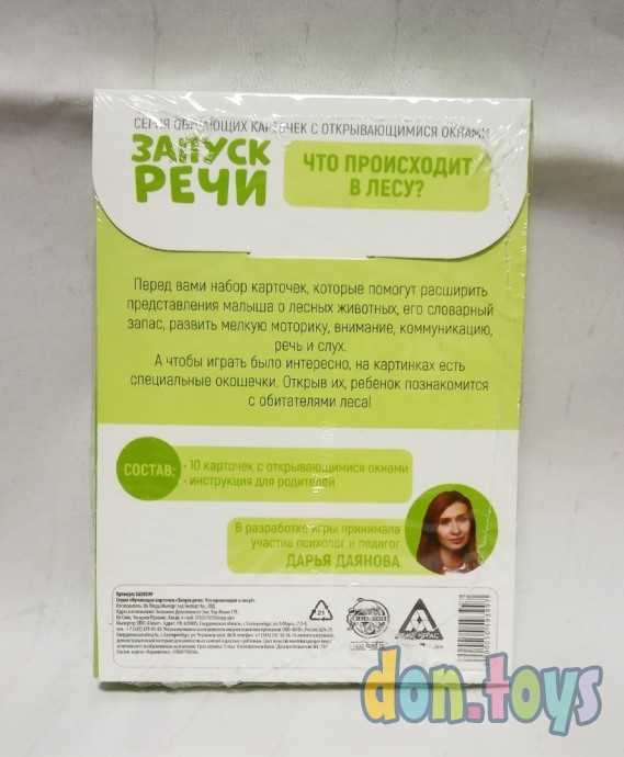 Обучающие карточки «Запуск речи. Что происходит в лесу?» с открывающимися окнами, арт. 5059399, фото 2