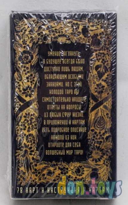Карты Таро «Универсальные», 78 карт, 16+, арт. 1058322, фото 2