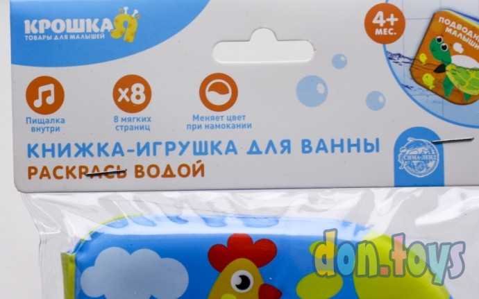 Книжка для игры в ванной «Мамы и малыши», арт. 3263602, фото 4