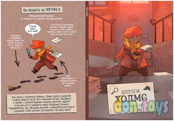 Комикс-квест Шерлок Холмс: Агенты с Бейкер-стрит, арт. 915707, фото 2