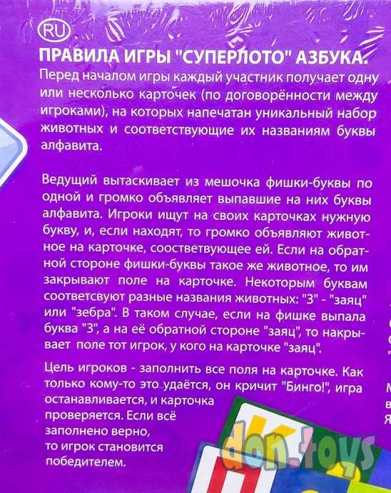 Развивающее лото для детей Супер Лото Азбука, русск., арт. СЛА-01, фото 6