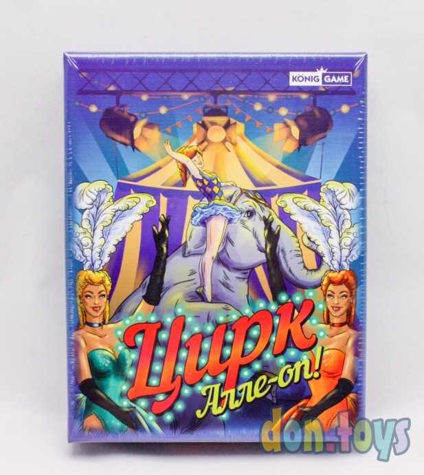 Обучающая, тактическая, семейная настольная игра, Цирк Алле-Оп!, арт. ИН-7667, фото 1