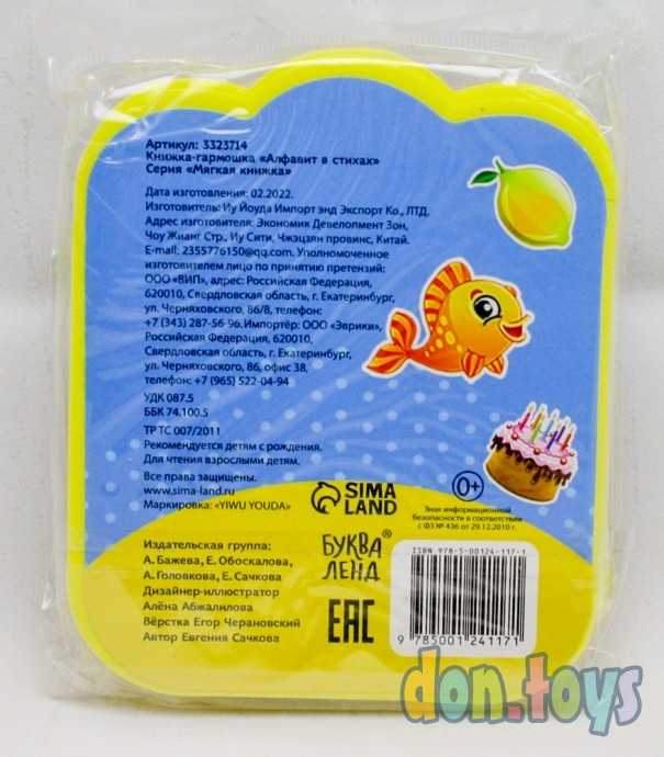Мягкая книжка- гармошка EVA «Алфавит в стихах», 12 стр., арт. 3323714, фото 4
