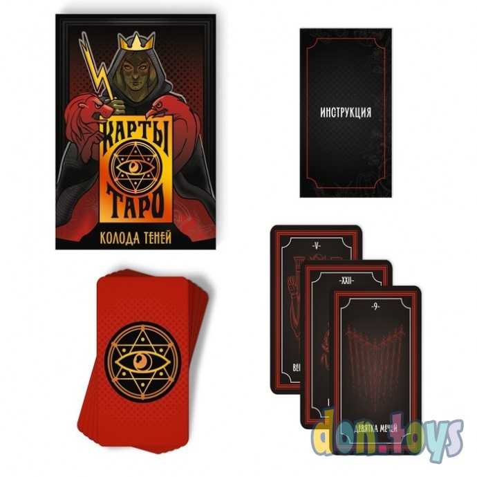 Карты Таро «Колода теней», 78 карт, 16+, арт. 4550991, фото 3