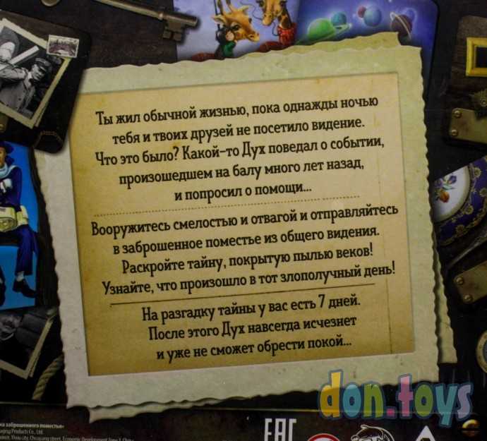 Настольная квест-игра «Тайна заброшенного поместья», арт. 3414020, фото 4