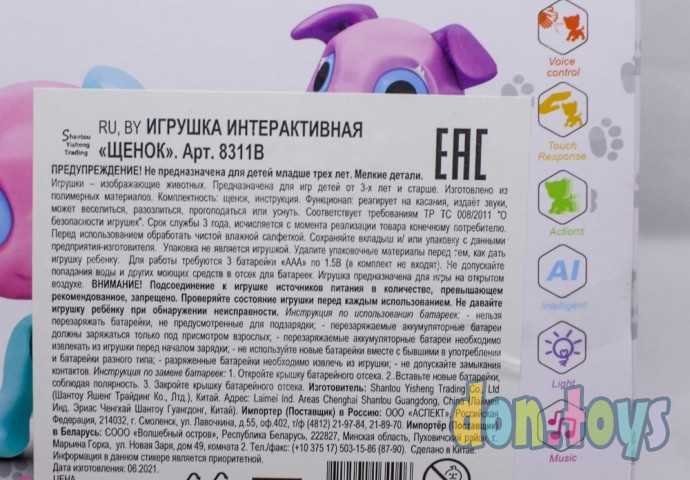 Игрушка интерактивная Щенок, арт. 8311B, фото 6