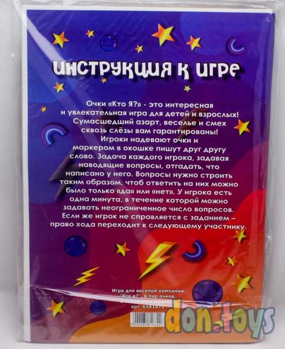 Увлекательная настольная игра "Кто Я?" 6 очков, 2 стираемых маркера, часы песочные 1 мин, арт. 6581, фото 2