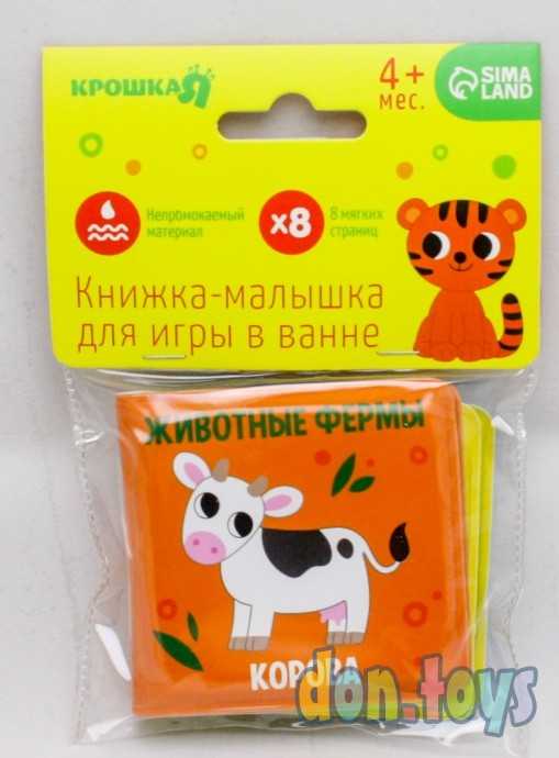 Развивающая книжка - игрушка для игры в ванной «Животные фермы?», 7х7см, арт. 5084561, фото 1