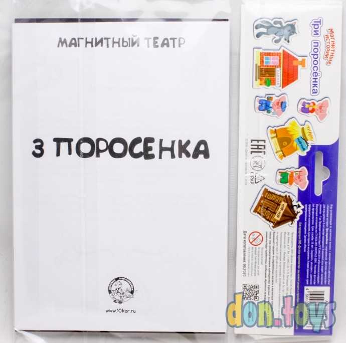 Игра магнитная Три поросенка Серия Магнитные истории, арт. 04077, фото 2