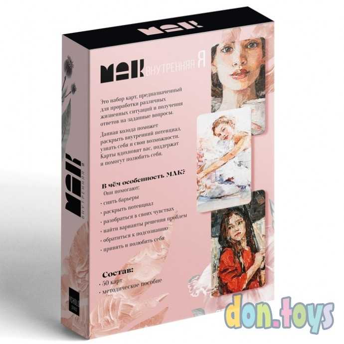 Метафорические ассоциативные карты «Внутренняя Я», 50 карт, 16+, арт. 7893687, фото 2