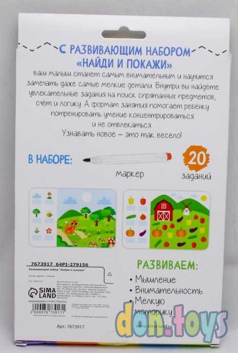 Развивающий набор «Найди и покажи», арт. 7673917, фото 2