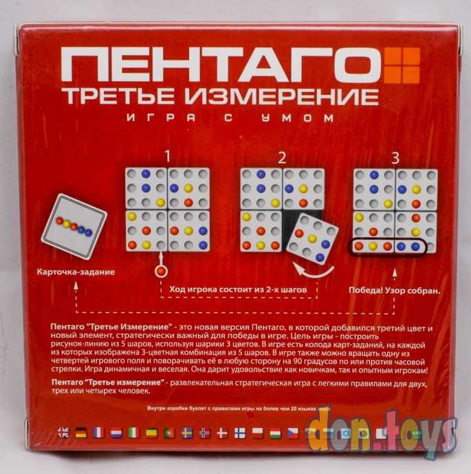 ​Настольная игра Пентаго Третье Измерение, арт. 6258, фото 2