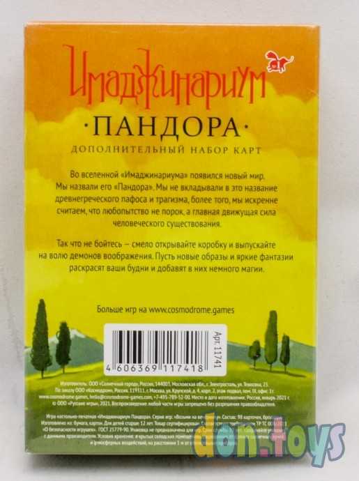 Набор дополнительных Карточек Имаджинариум "Пандора", арт. 11741, фото 2