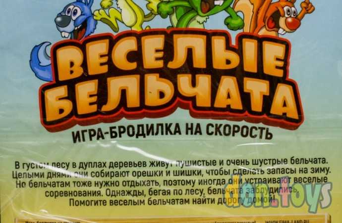 Настольная бродилка игра на скорость «Весёлые бельчата», арт. 1023284, фото 3