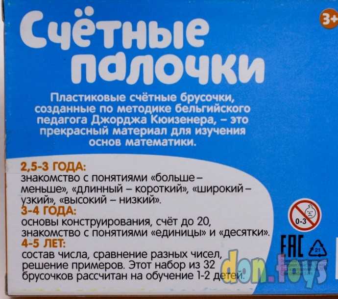 ​Счетные палочки по методике Д.Кюизенера, 32 шт., арт. 4346399, фото 3