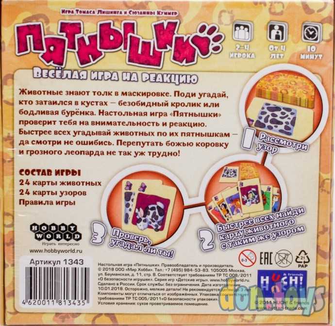 Настольная игра Пятнышки, арт. 1343, фото 5