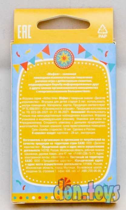 Настольная игра "МАФИЯ", Серия АКТИВ time, 28 карточек, арт.04353, фото 3