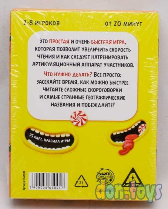 ​Настольная игра «Развяжи язык», на скорость, арт. 3665044, фото 2
