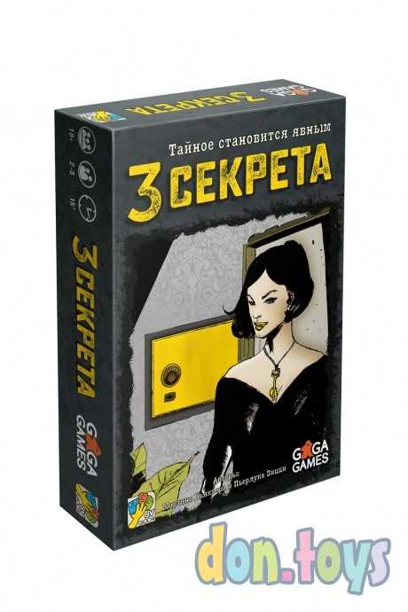 Настольная игра 3 Секрета, фото 1