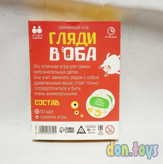 Настольная игра «Гляди в оба», на внимание, арт. 1018062, фото 2