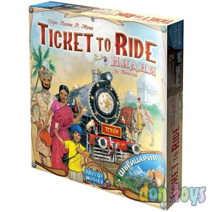 Настольная игра Ticket to Ride: Индия и Швейцария (дополнение), арт. арт. 915678, (ПОД Заказ 2-4 не, фото 1