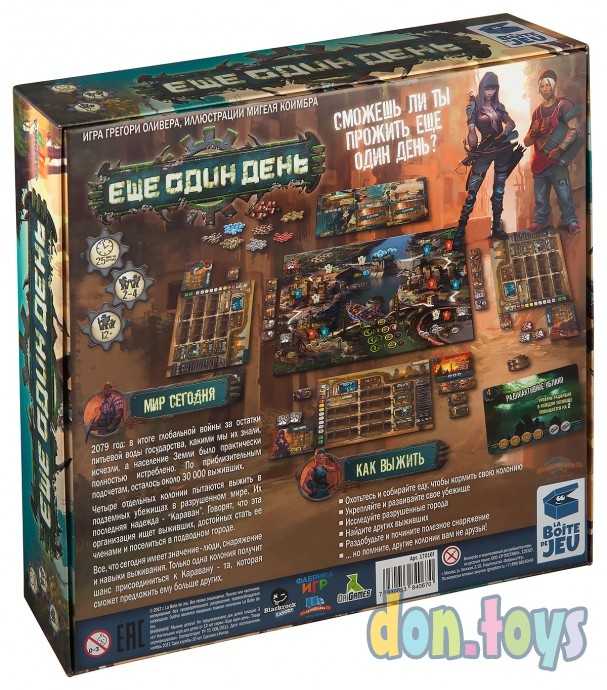 Настольная игра Еще один день, арт. 17016f, фото 2