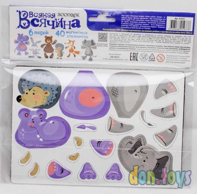 Магнитные истории «Всякая всячина. Зоопарк» 6 зверей, арт. 01933, фото 1
