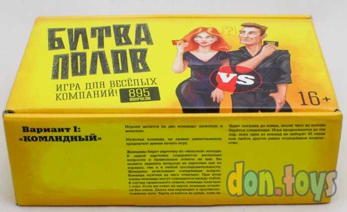 Настольная игра Битва полов, арт. 7747, фото 5
