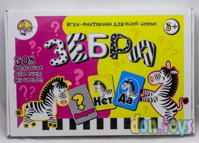 Викторина для всей семьи Зебра, арт. 02651, фото 1