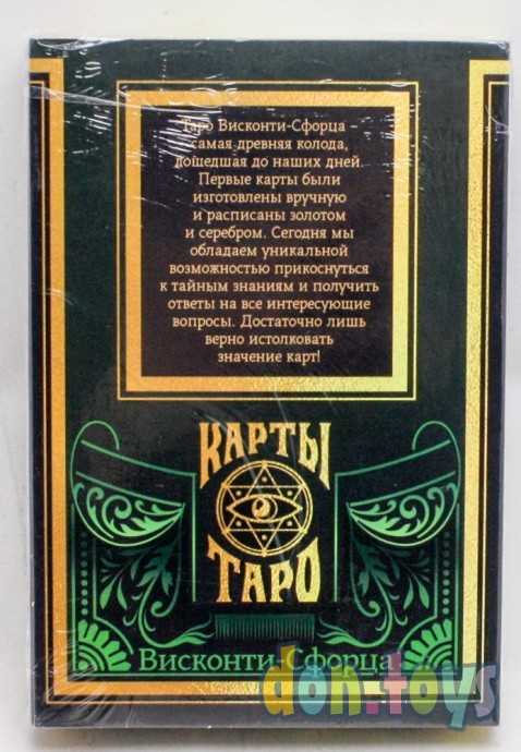 Карты Таро «Висконти-сфорца», 78 карт, 16+, арт. 4550987, фото 5