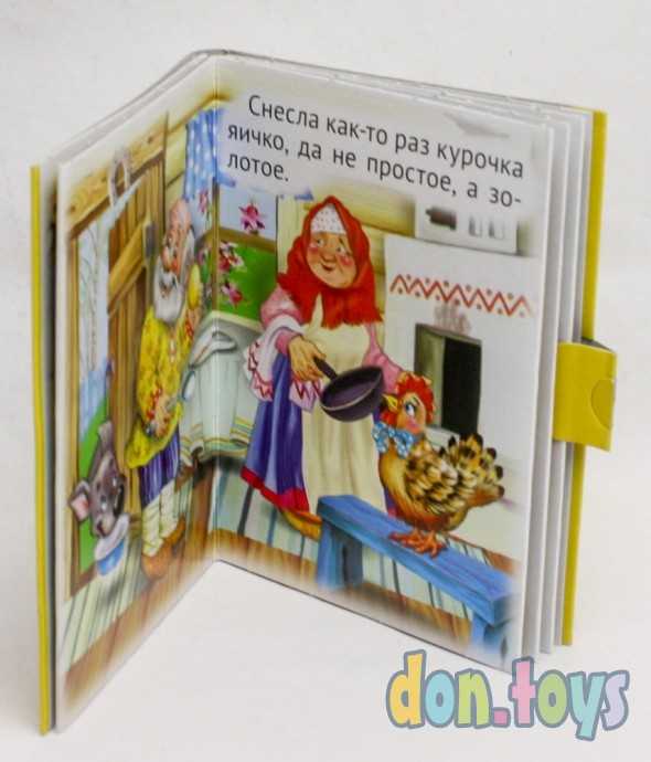 Сказка "Курочка ряба". Книжка-крошка с замочком, фото 4