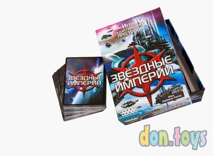 Настольная игра Звёздные Империи, арт.1494, (2-е рус. изд.), фото 2