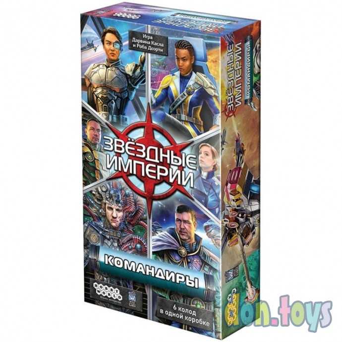 Настольная игра Звёздные империи: Командиры, арт. 915548, фото 1