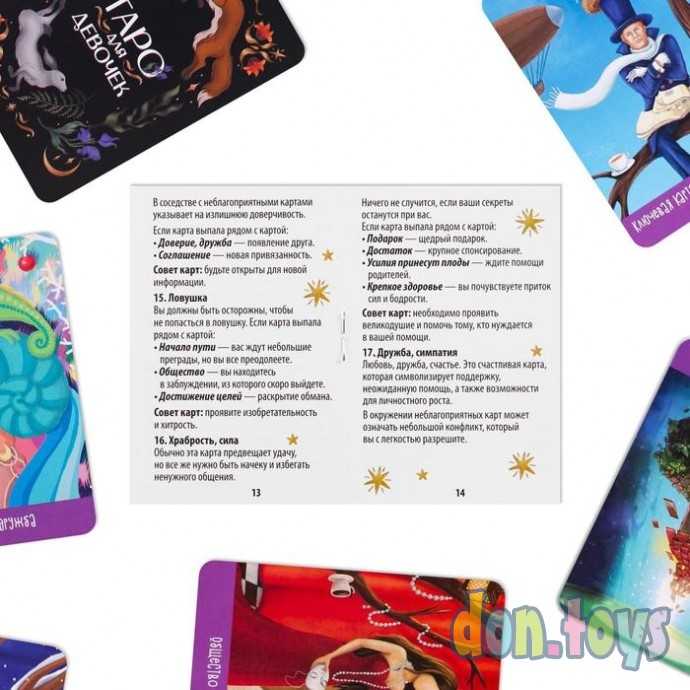 Гадание Карты таро для девочек, арт. 357179, фото 6