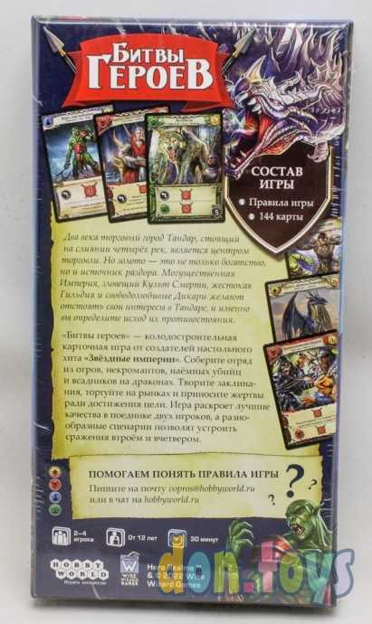 Настольная игра Битвы героев, арт. 181890, фото 2