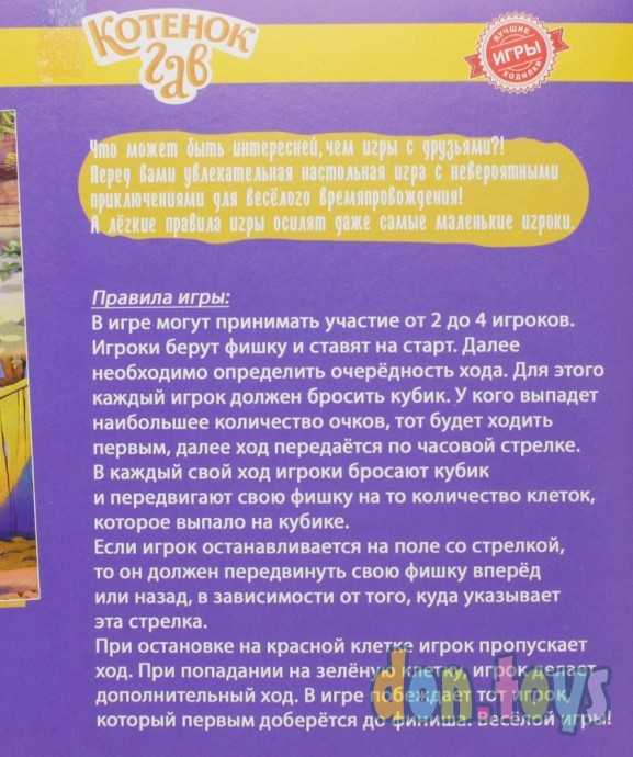 Настольная игра-ходилка Союзмультфильм "Котенок Гав", арт. ИН-5031, фото 3