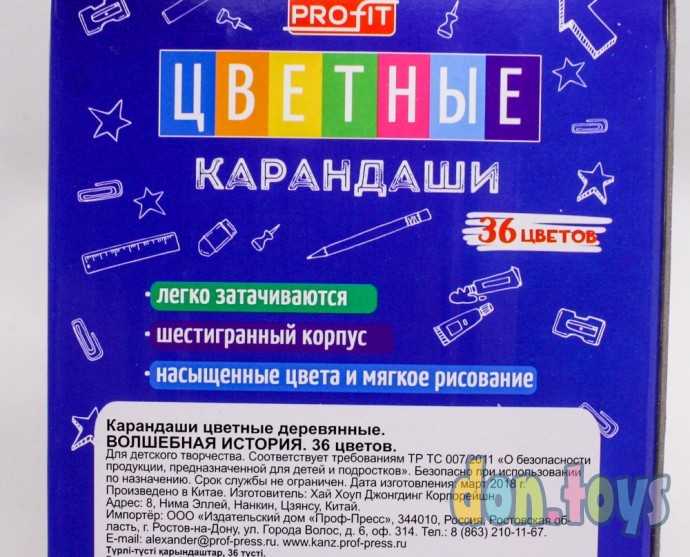 Цветные карандаши, Пр Profit, 36 цв. Волшебная история, арт. КЦ-2968, фото 5