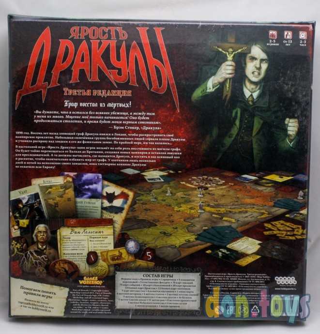 Настольная игра Ярость Дракулы. Третья редакция, арт. 181897, фото 2