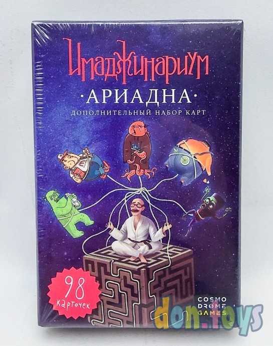 Имаджинариум. Набор дополнительных Карточек Ариадна, арт. 11776, фото 1
