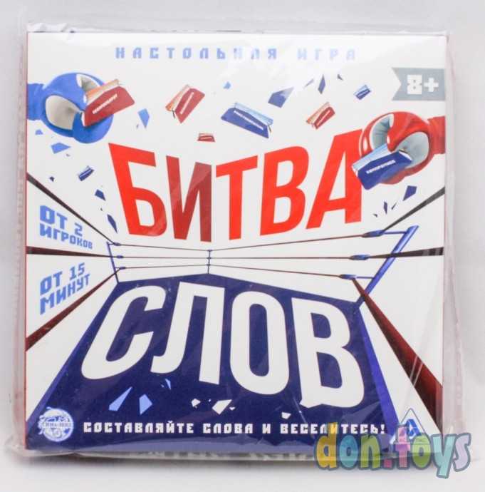 ​Настольная развивающая игра «Битва слов», арт. 2699903, фото 1