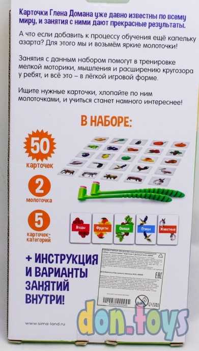 Развивающий набор с молоточками «Карточки Г.Домана», арт. 5290994, фото 3