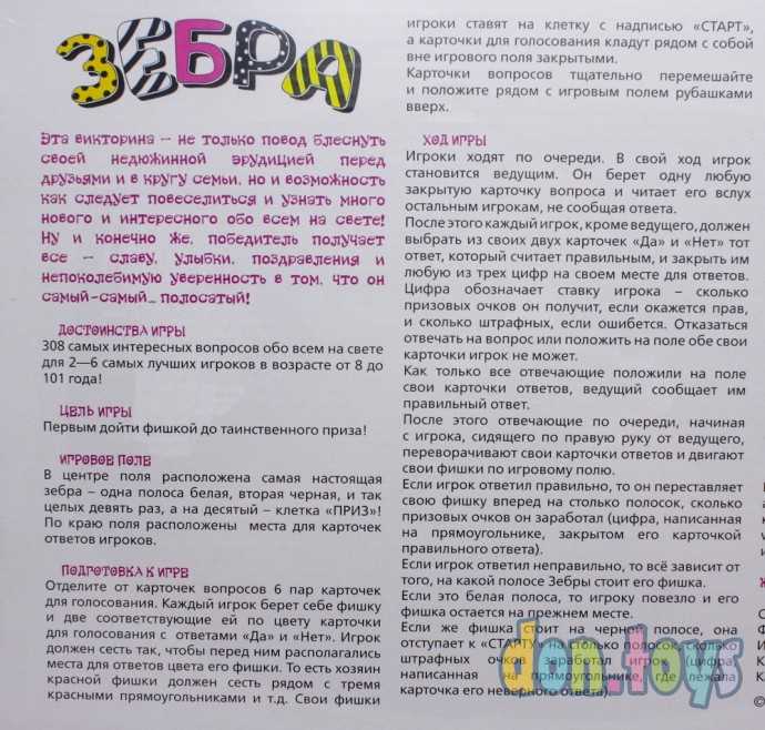 Викторина для всей семьи Зебра, арт. 02651, фото 6