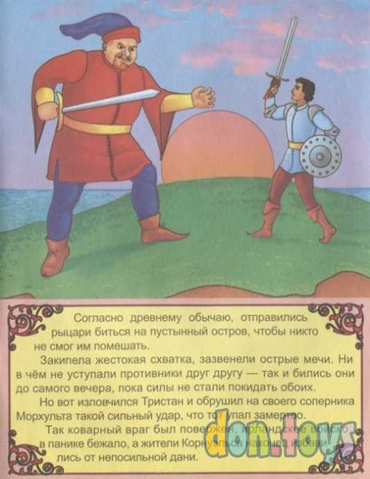 Тристан и Изольда. В стране мифов и легенд, фото 4