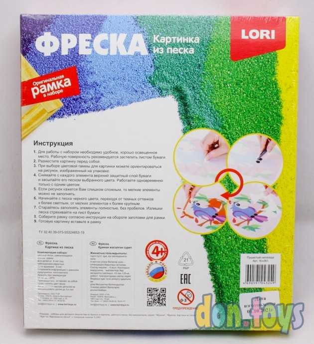 Фреска. Картинка из песка "Пушистый непоседа", арт. Кп-061, фото 2