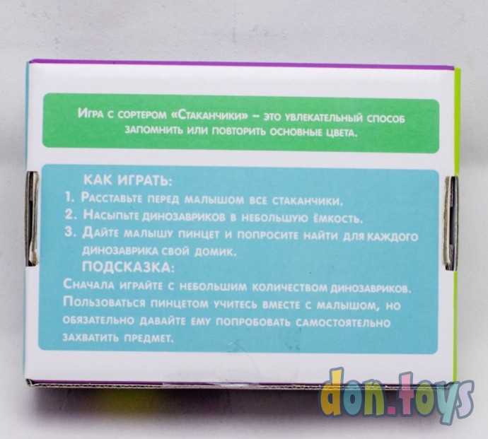 Сортер-стаканчики «Динозаврики-растушки», с пинцетом, по методике Монтессори, арт. 4463908, фото 3