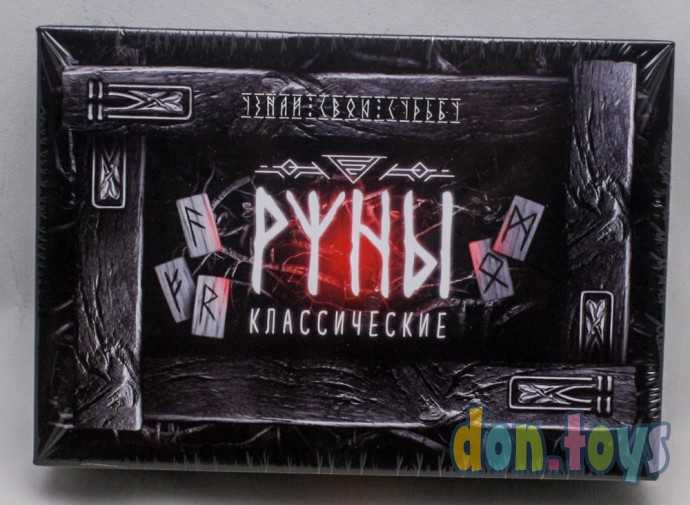 Руны гадальные «Классические», арт. 908150, фото 1
