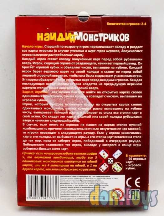 Карточная развивающая игра Найди монстриков, фото 2