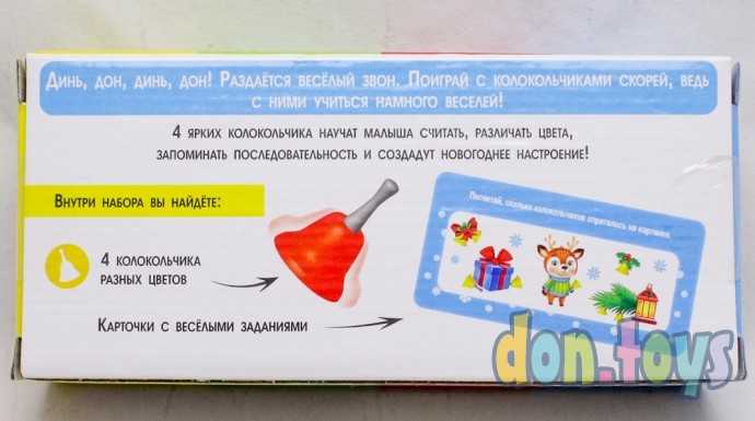 Развивающий набор «Волшебные колокольчики», арт. 6629799, фото 2