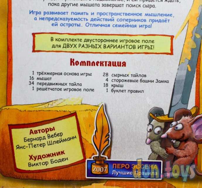 Настольная игра "Сырный замок", арт. 00808, фото 12