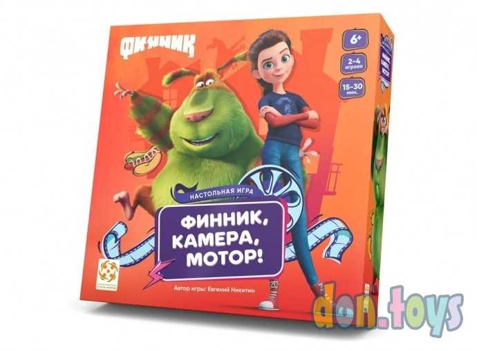 ​Настольная игра Финник, камера, мотор, фото 1